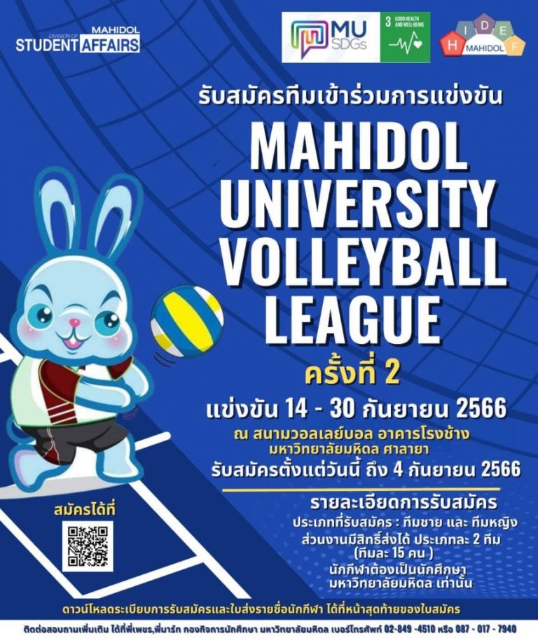 โครงการ Mahidol University Volleyball league ครั้งที่ 2