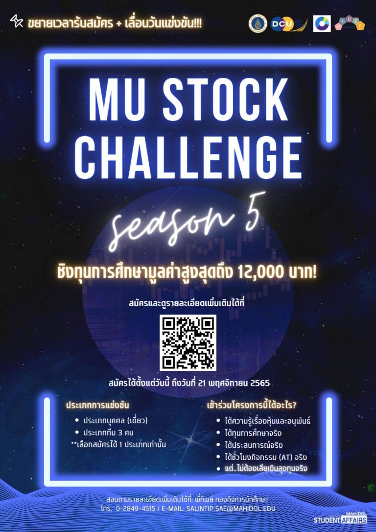 MU Stock Challenge: season 5